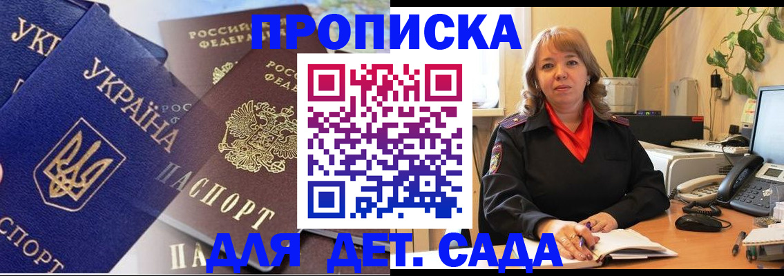 прописка для кредита в Крымске