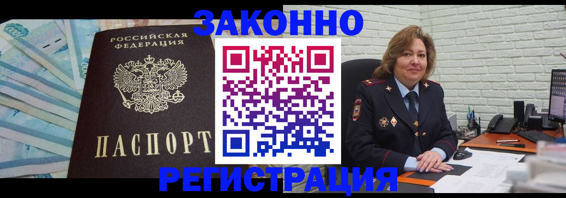 прописка регистрация в Крымске
